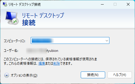 リモートデスクトップ接続