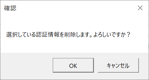 削除確認メッセージ