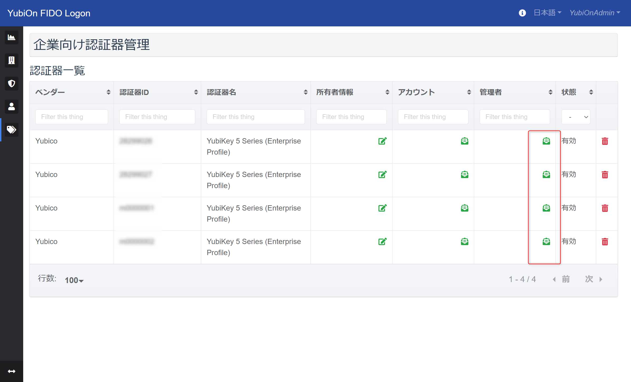 企業向け認証器画面