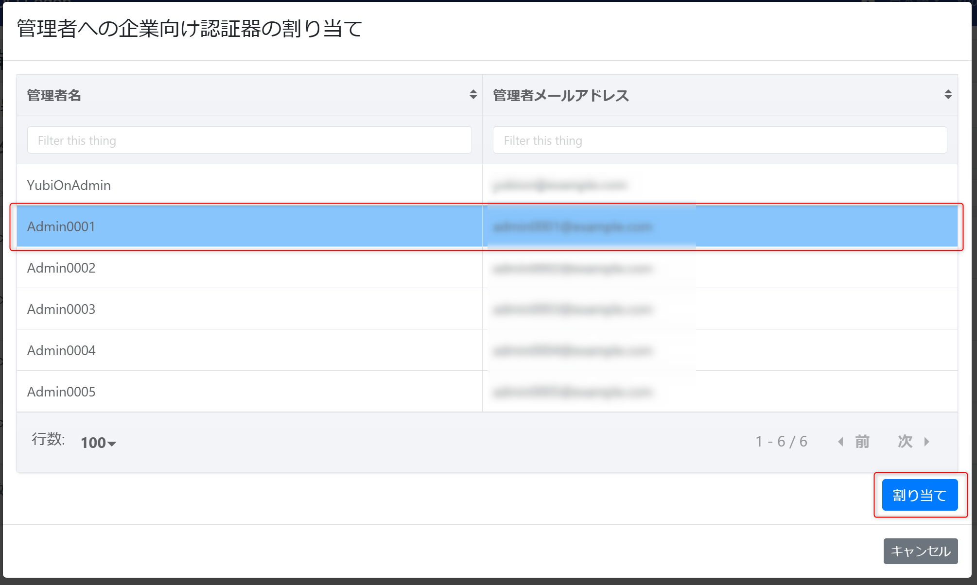 企業向け認証器画面