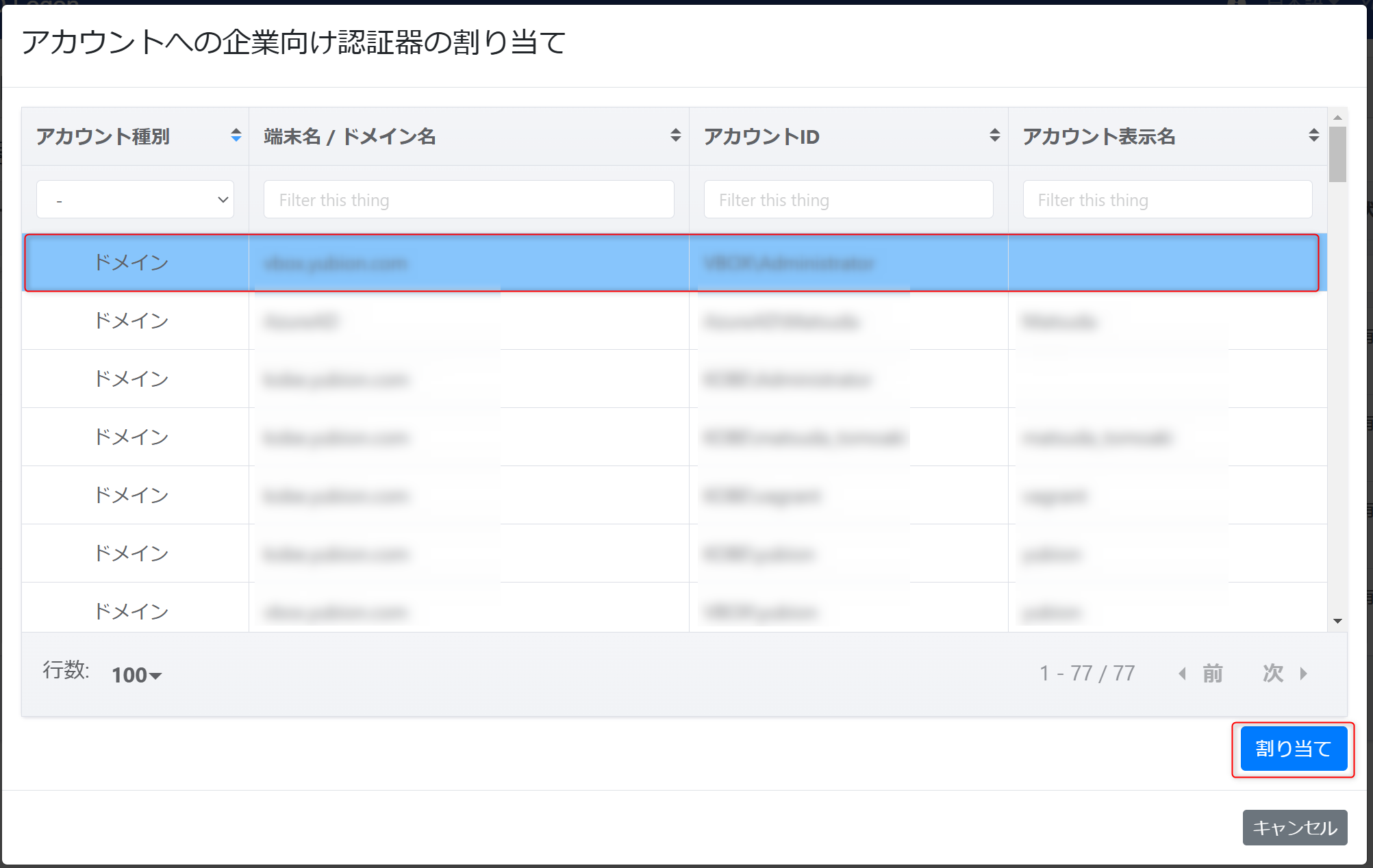 企業向け認証器画面