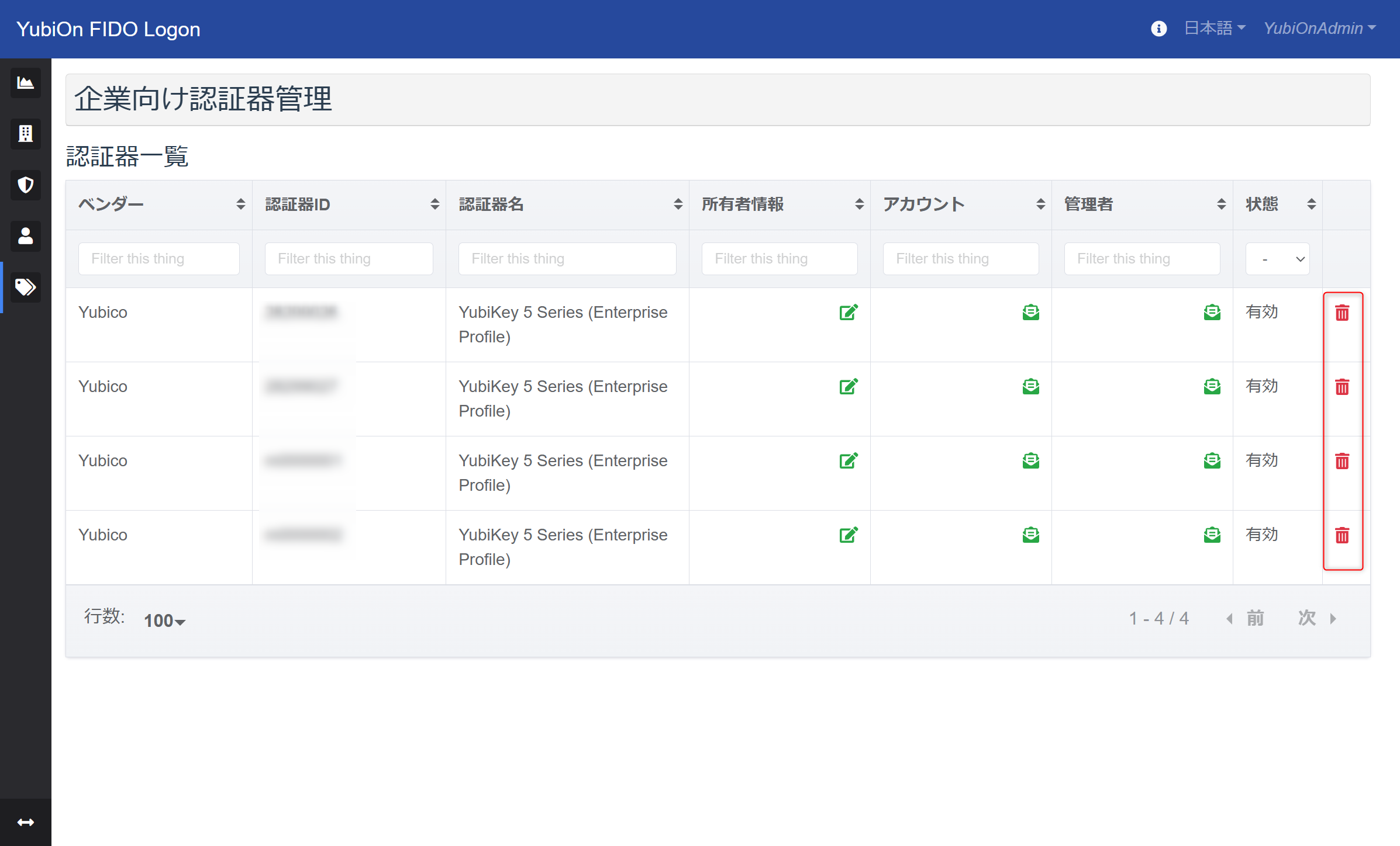 企業向け認証器管理画面