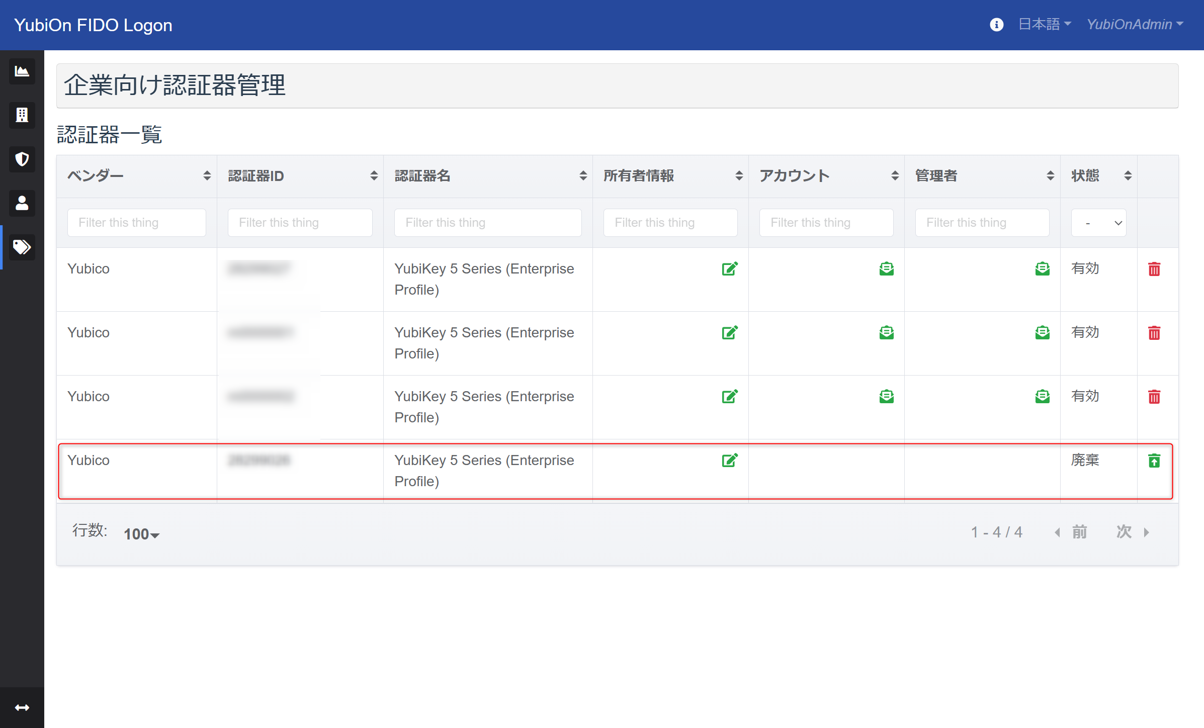 企業向け認証器管理画面