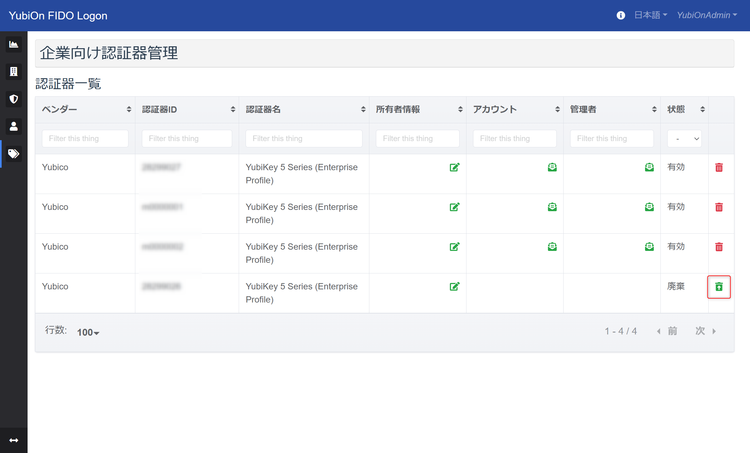 企業向け認証器管理画面