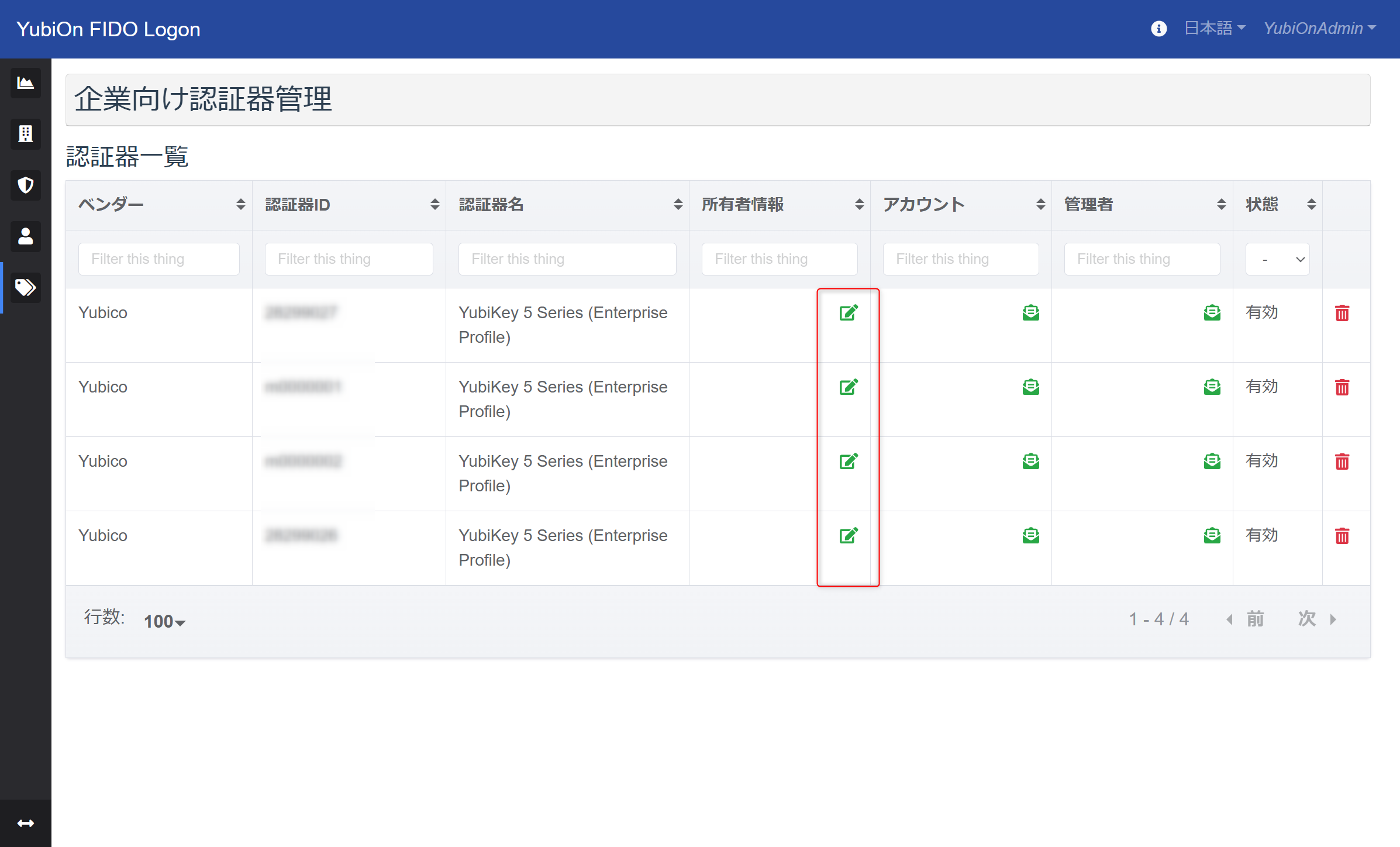 企業向け認証器管理画面