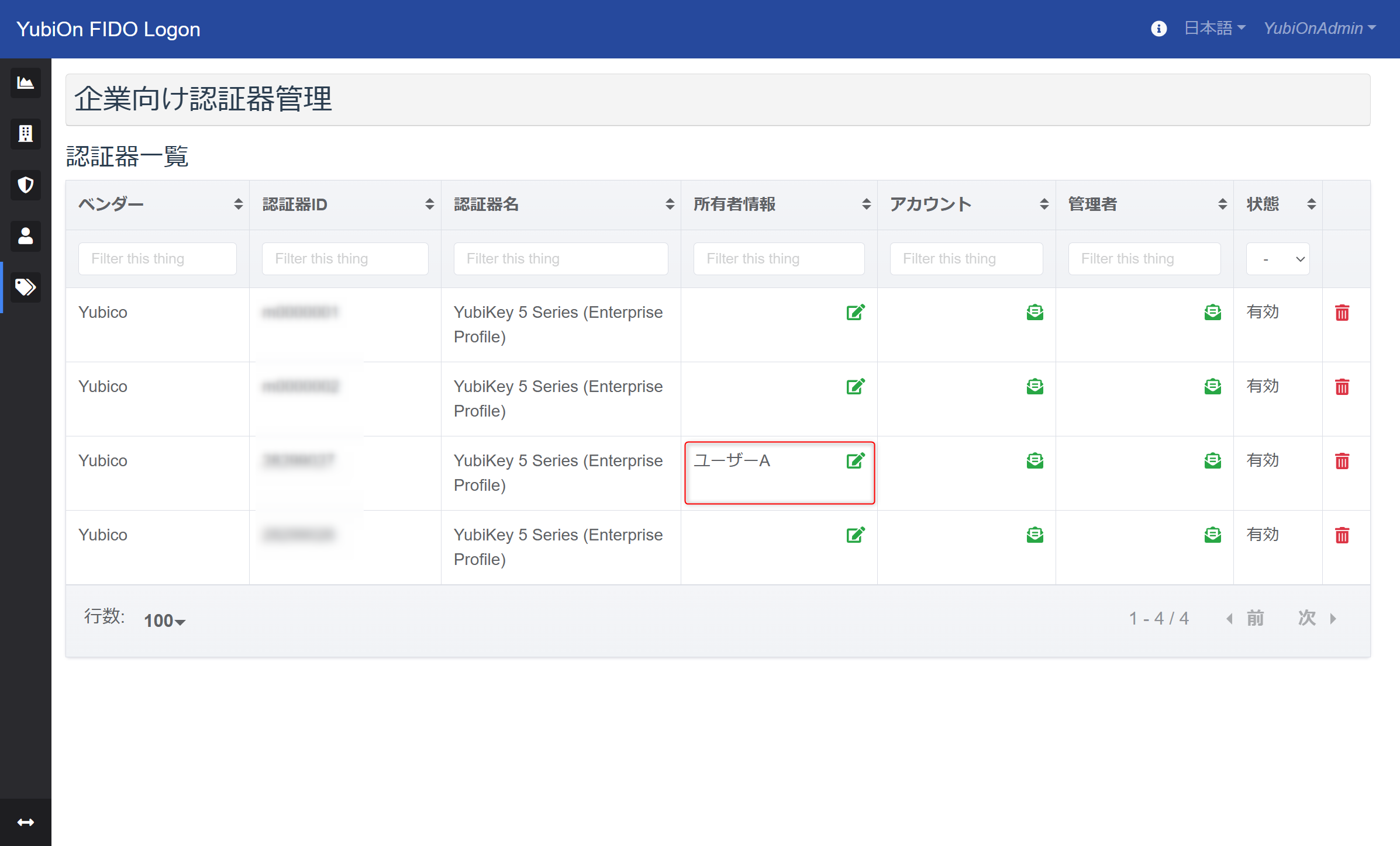 企業向け認証器管理画面