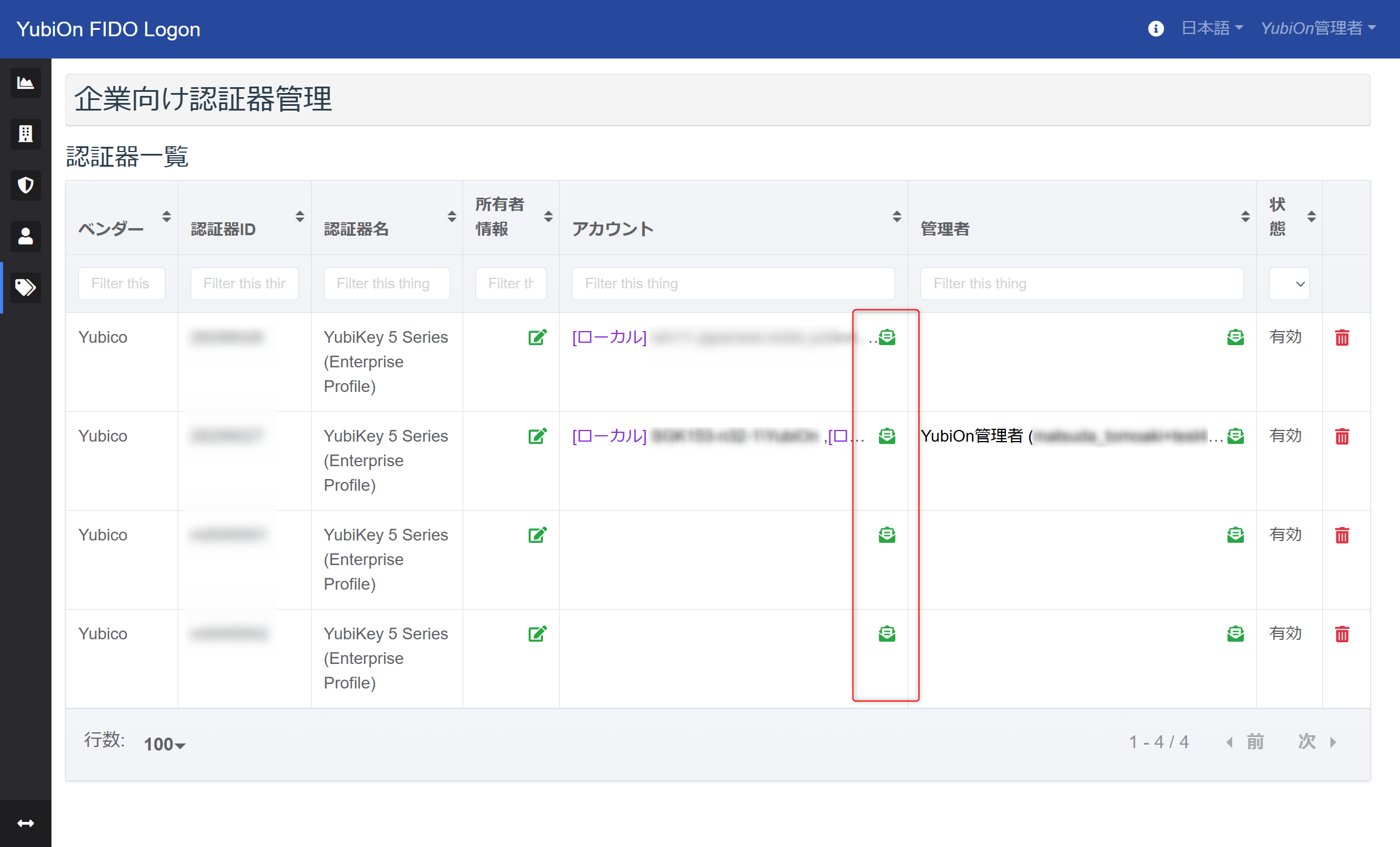 企業向け認証器管理画面