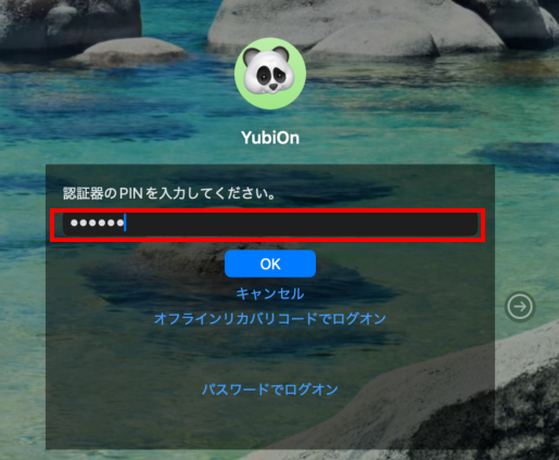 認証器のPINを入力