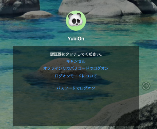 認証器にタッチ