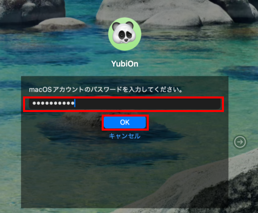 macOSアカウントのパスワードを入力