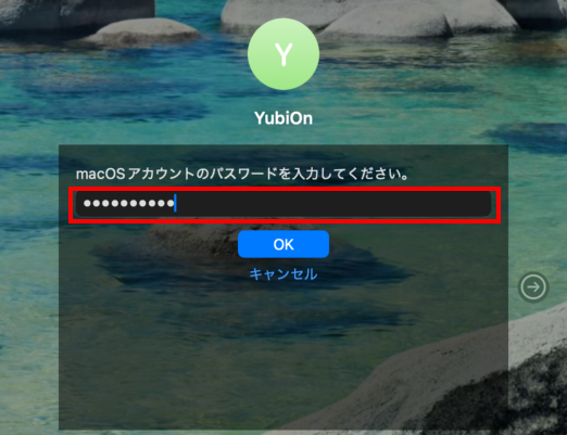 macOSアカウントのパスワードを入力