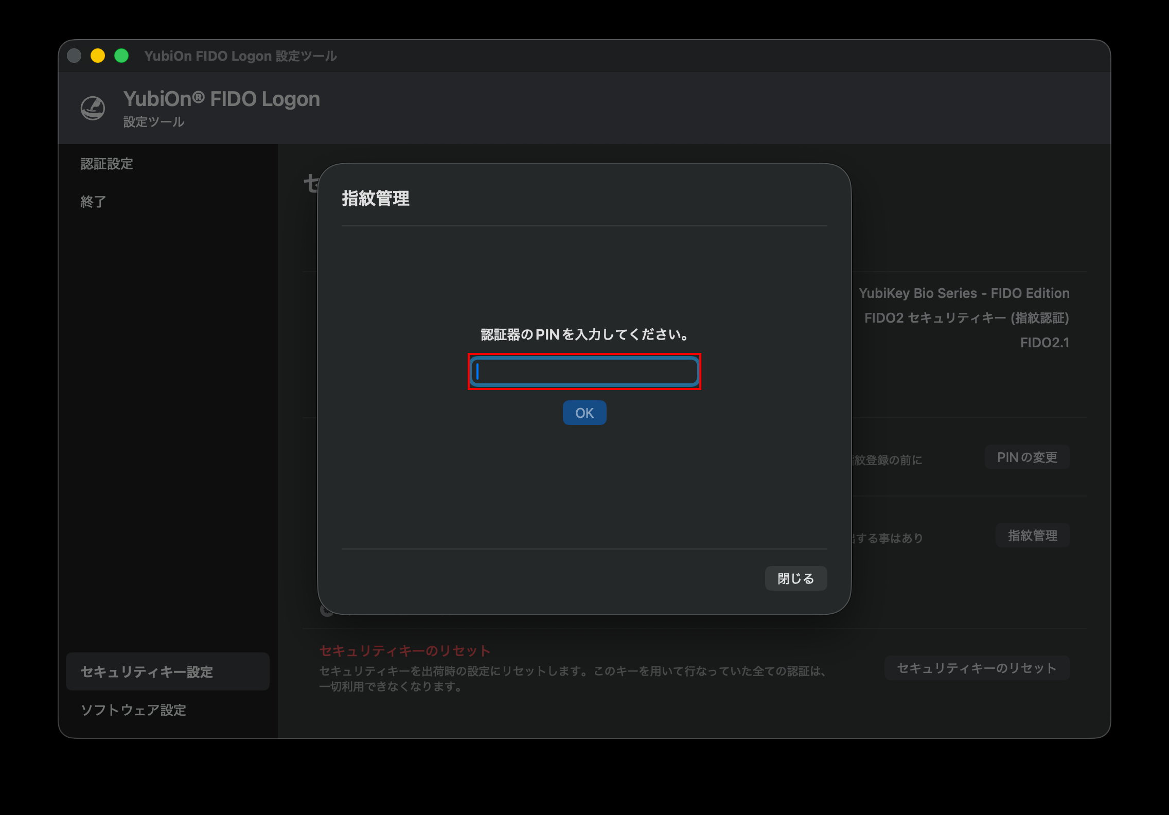 PIN入力画面