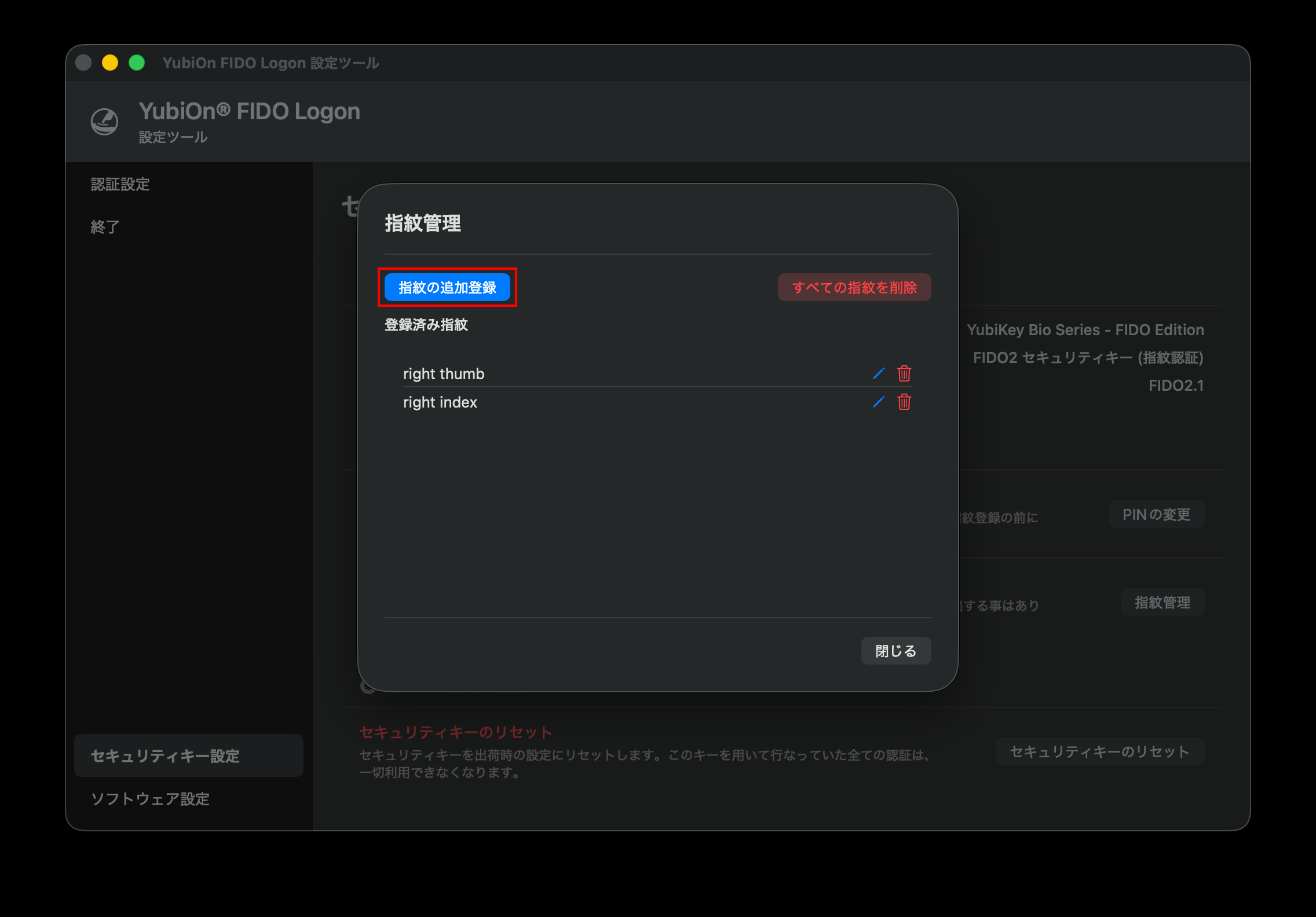 指紋管理画面