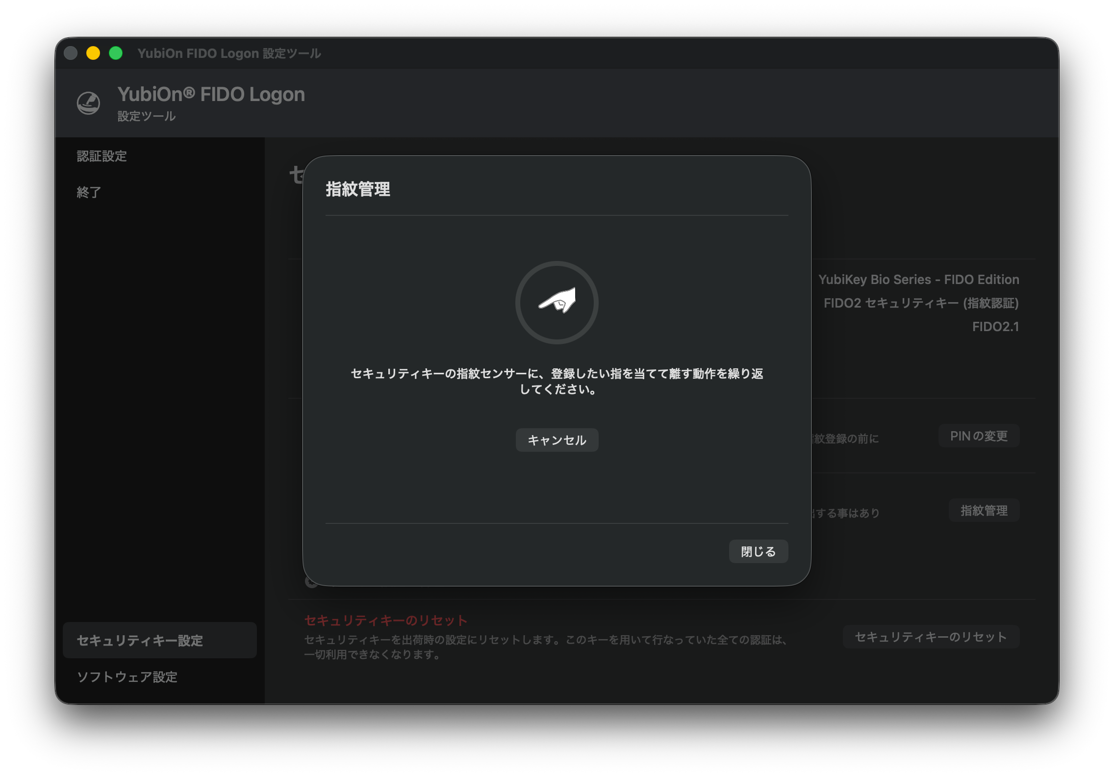 指紋サンプリング画面