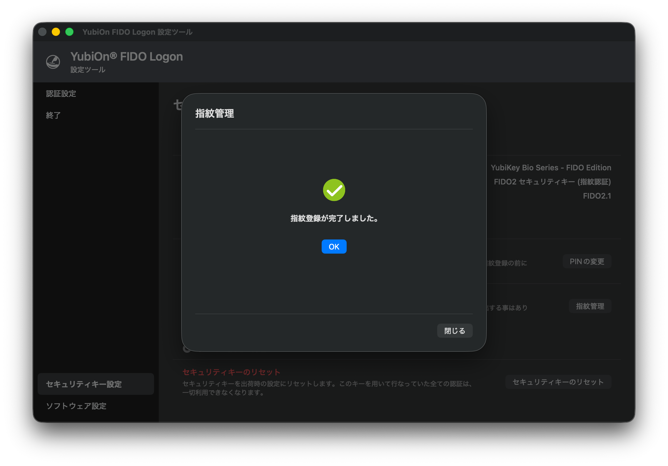 指紋登録完了画面