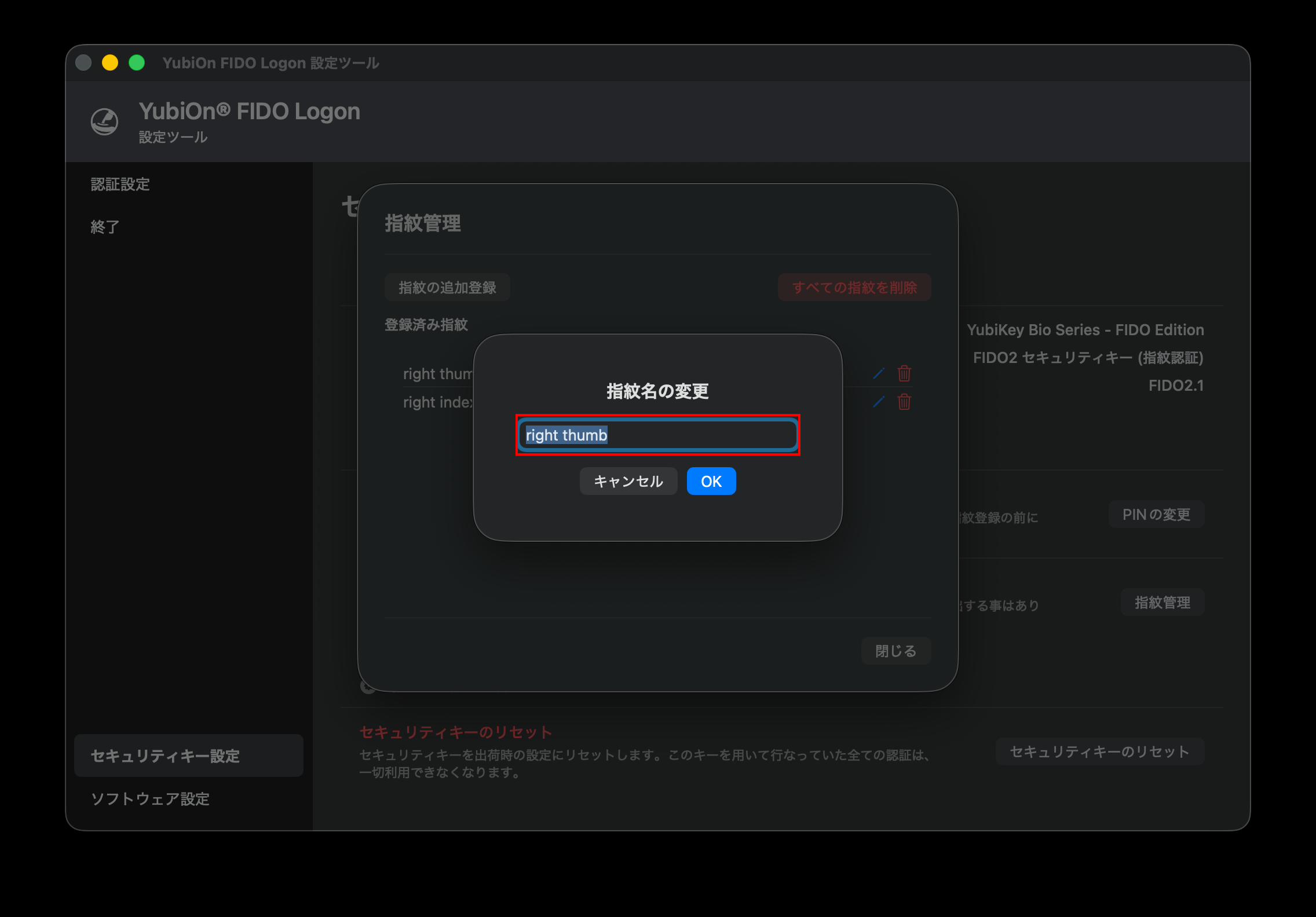 指紋名の変更画面