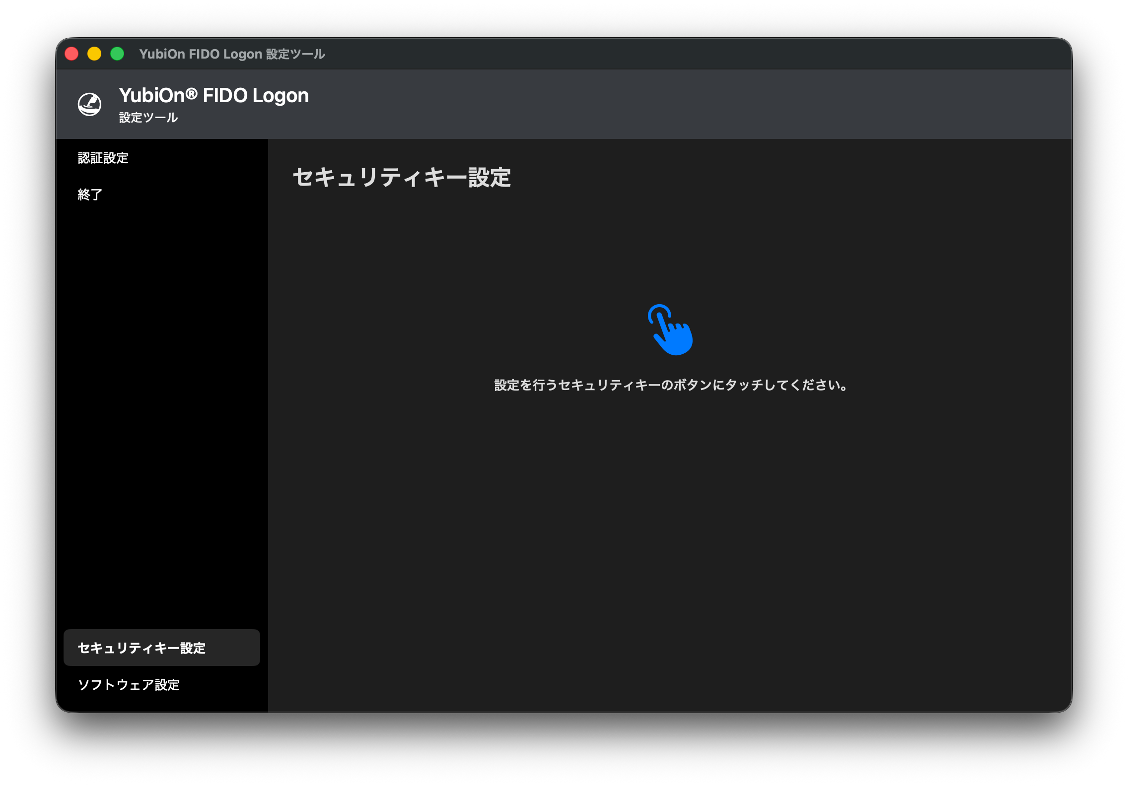 タッチ待機画面