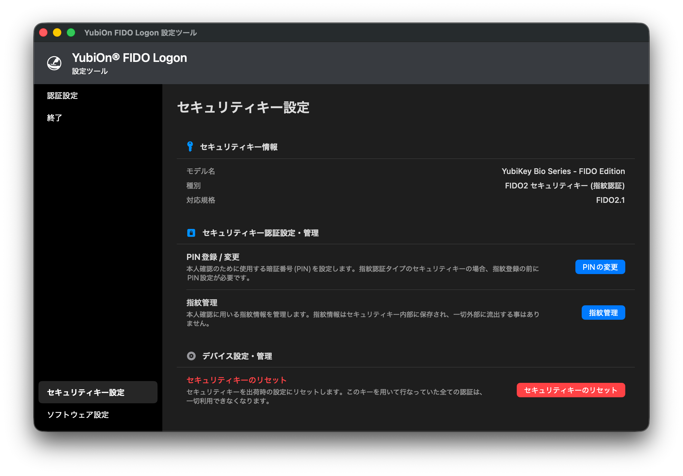 セキュリティキー設定画面