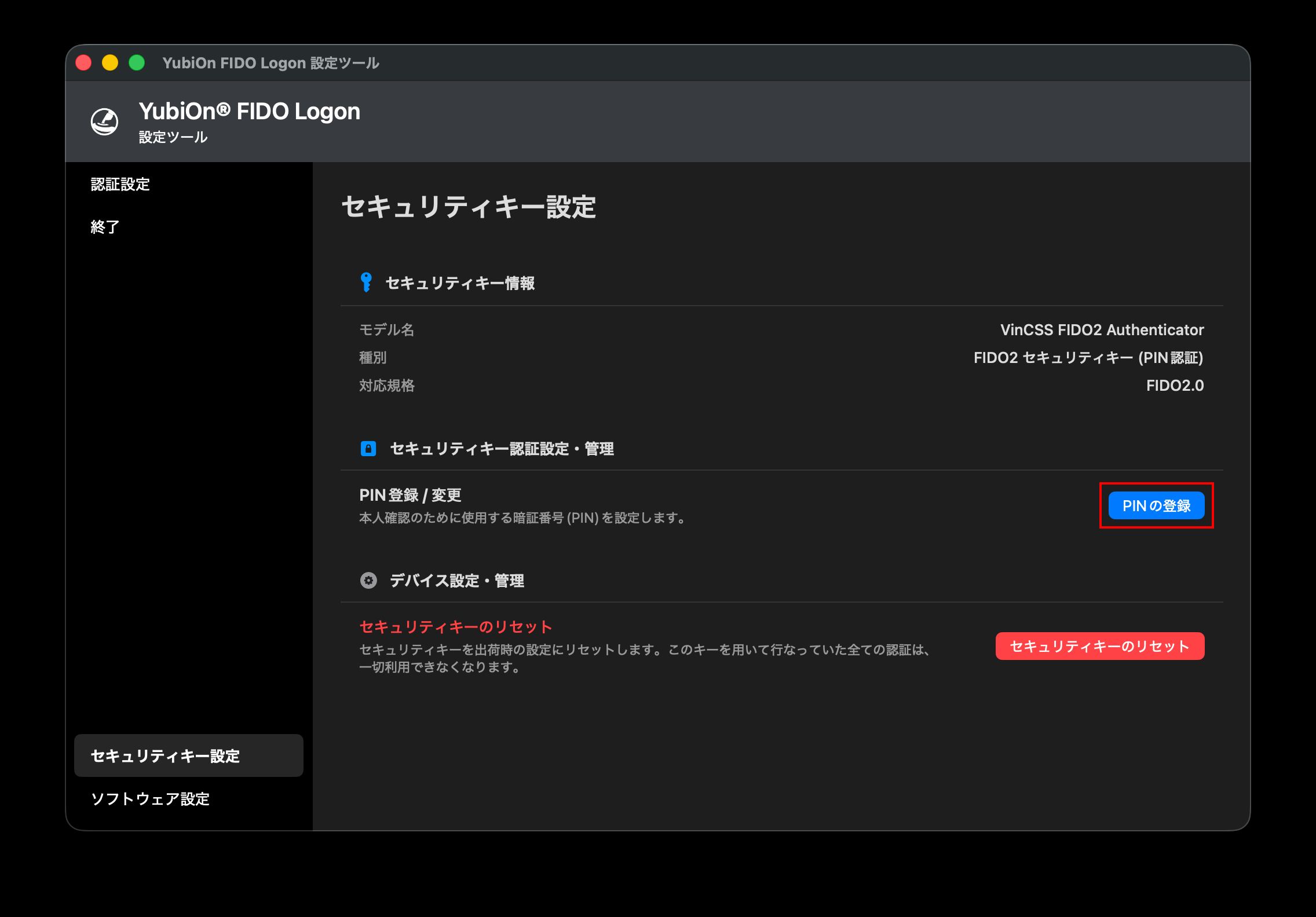 PIN登録ボタン