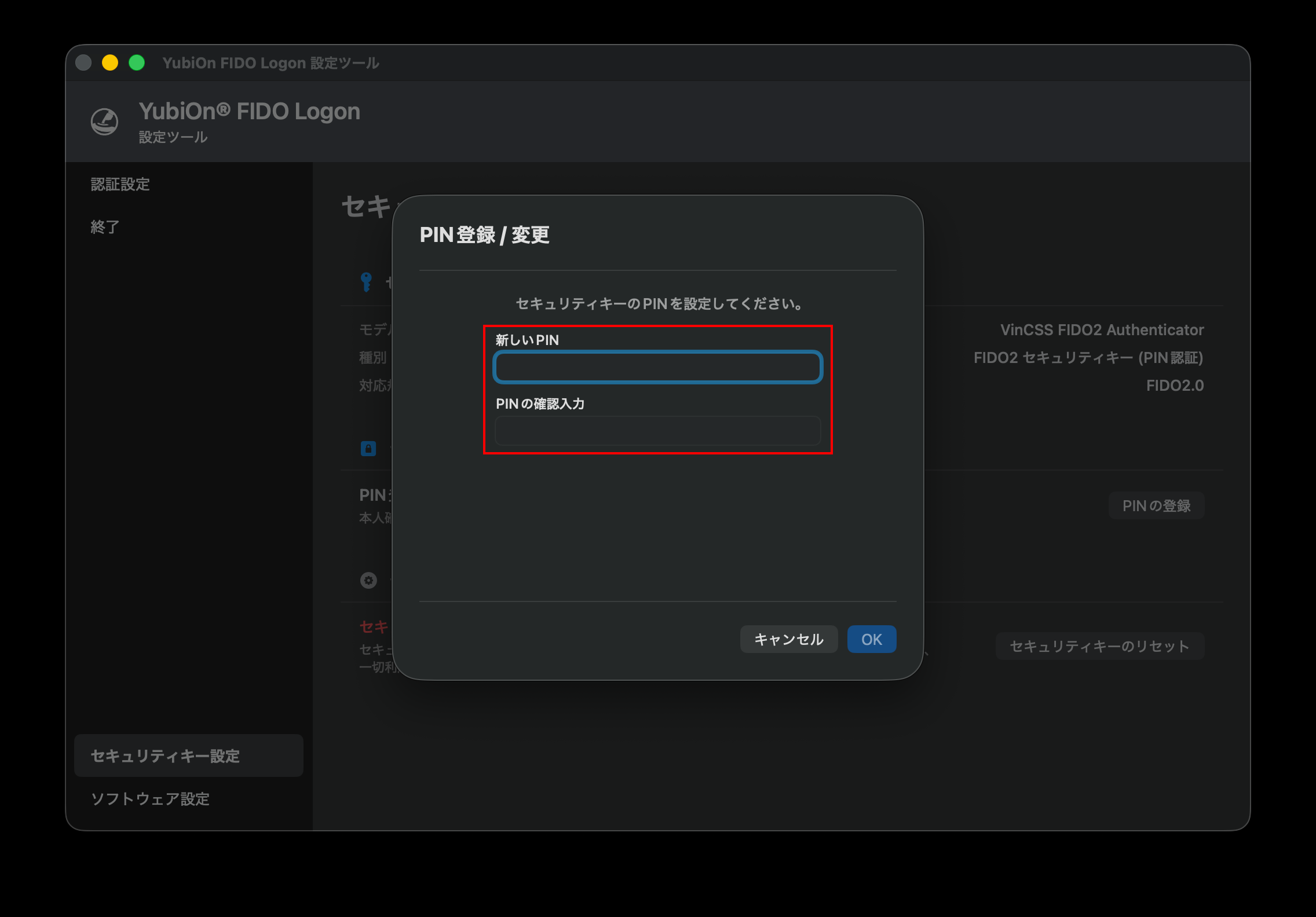 PIN登録画面