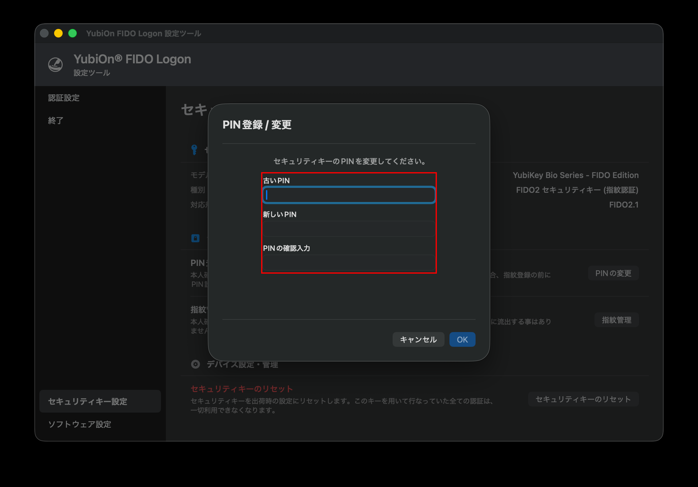 PIN変更画面