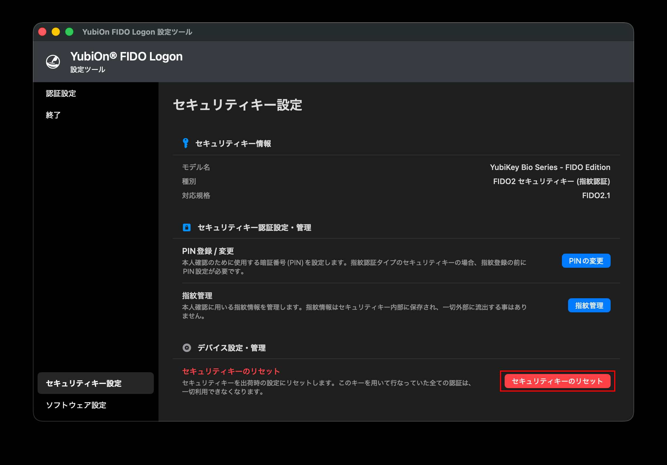 セキュリティキーをリセットボタン