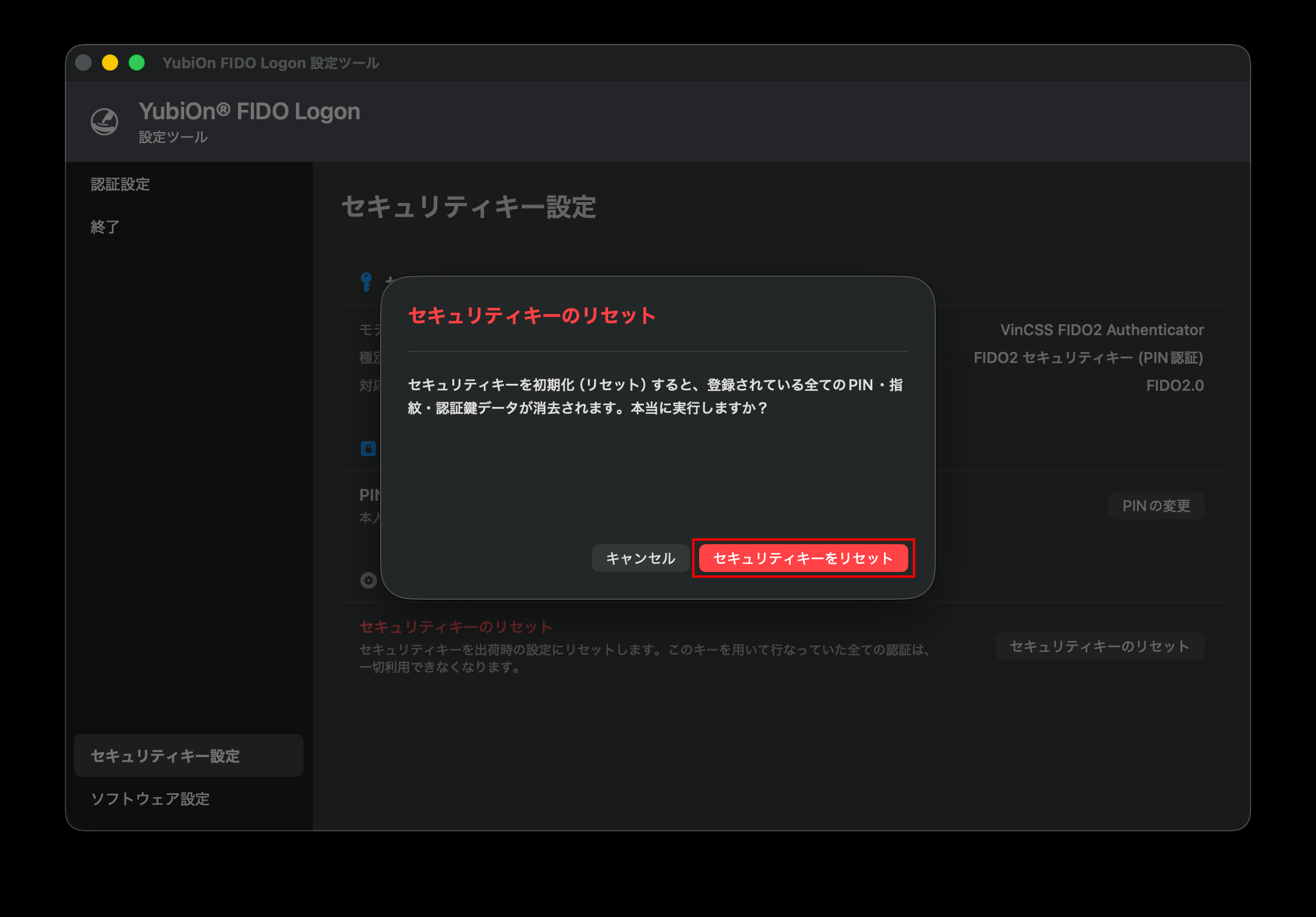 リセット確認画面
