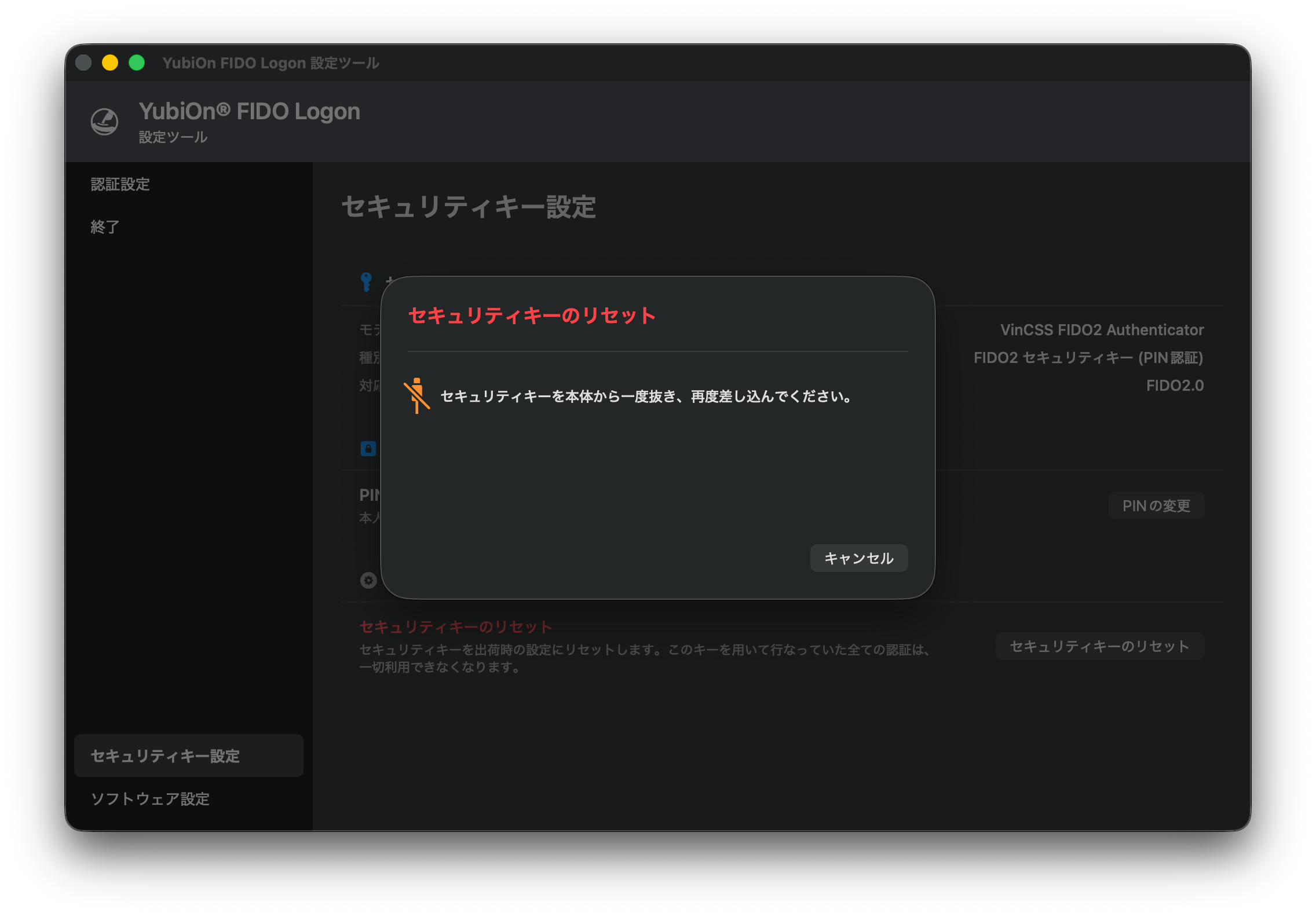 キーの抜き差し案内画面