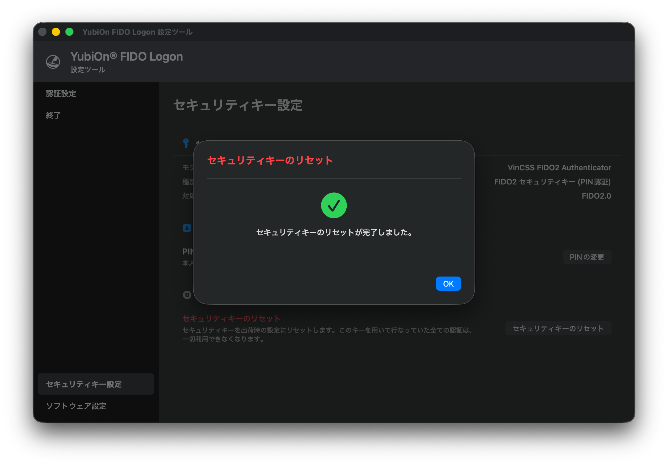 リセット完了画面