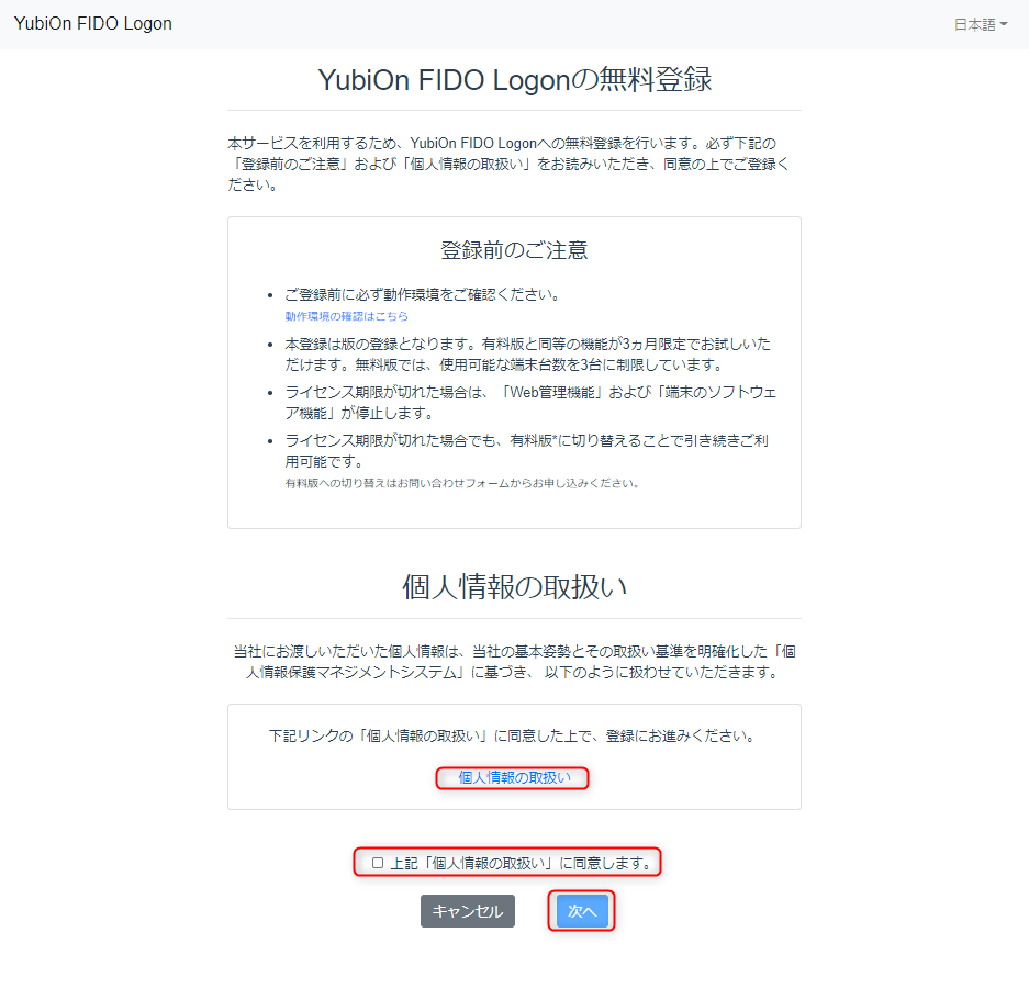 新規登録