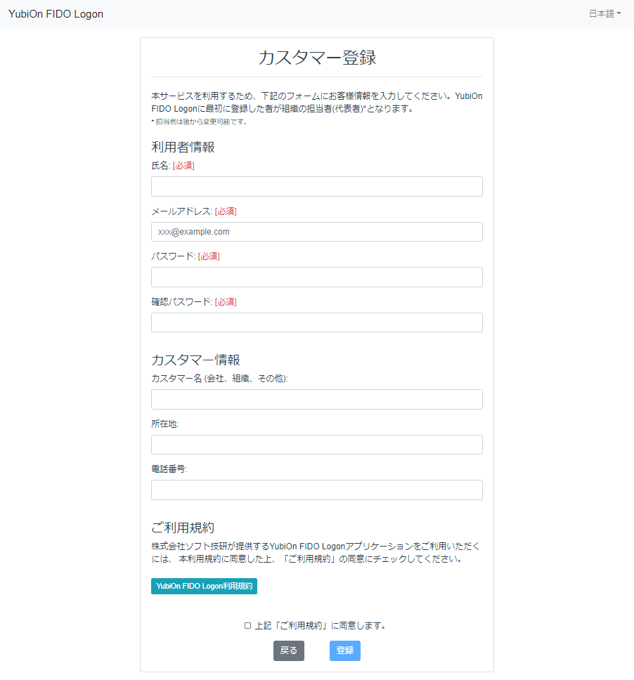 カスタマー登録