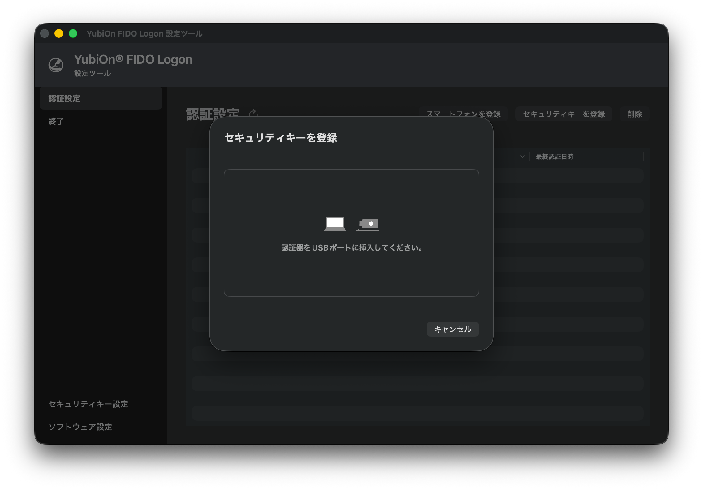 認証器をUSBポートに接続