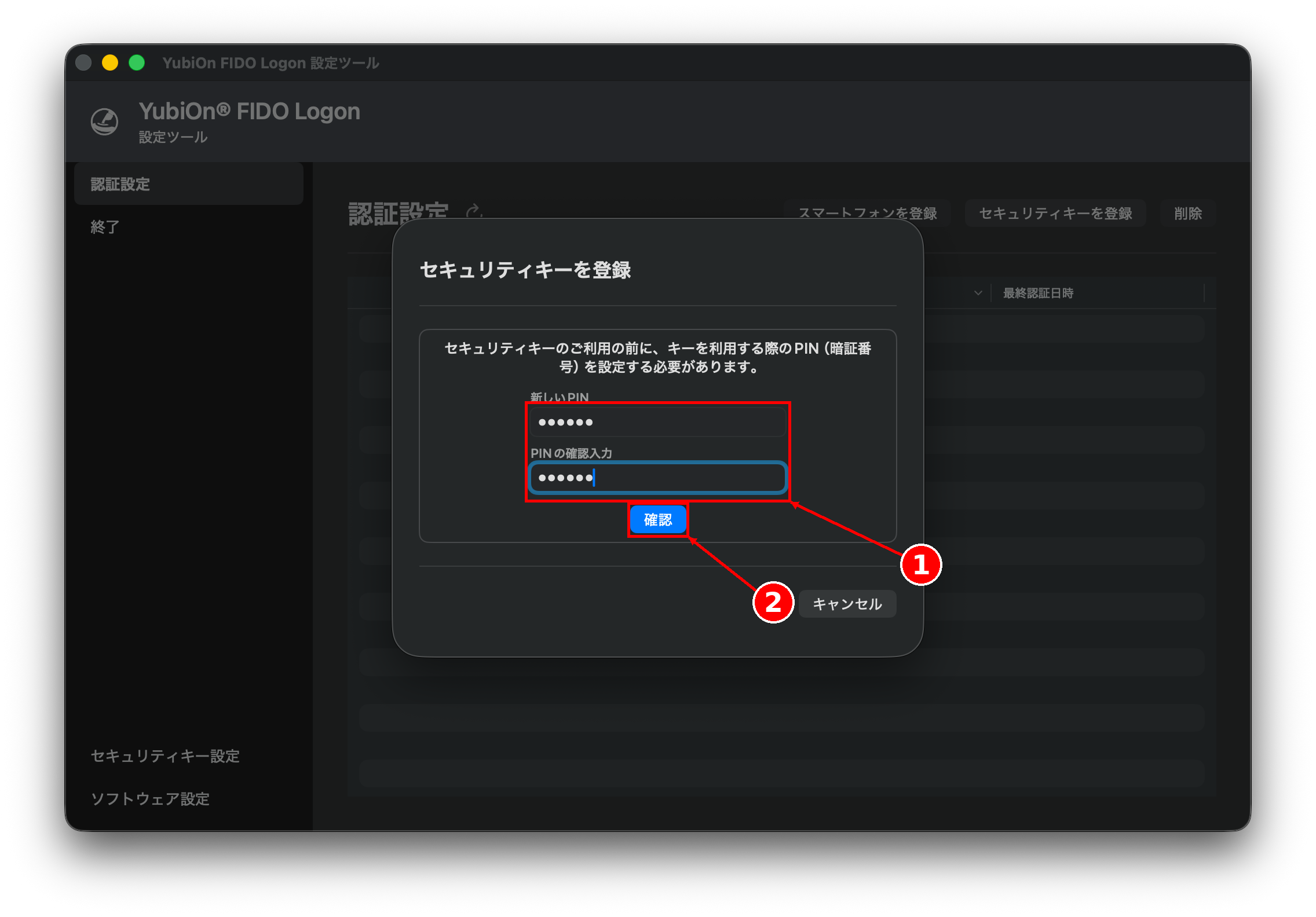 PINの新規設定
