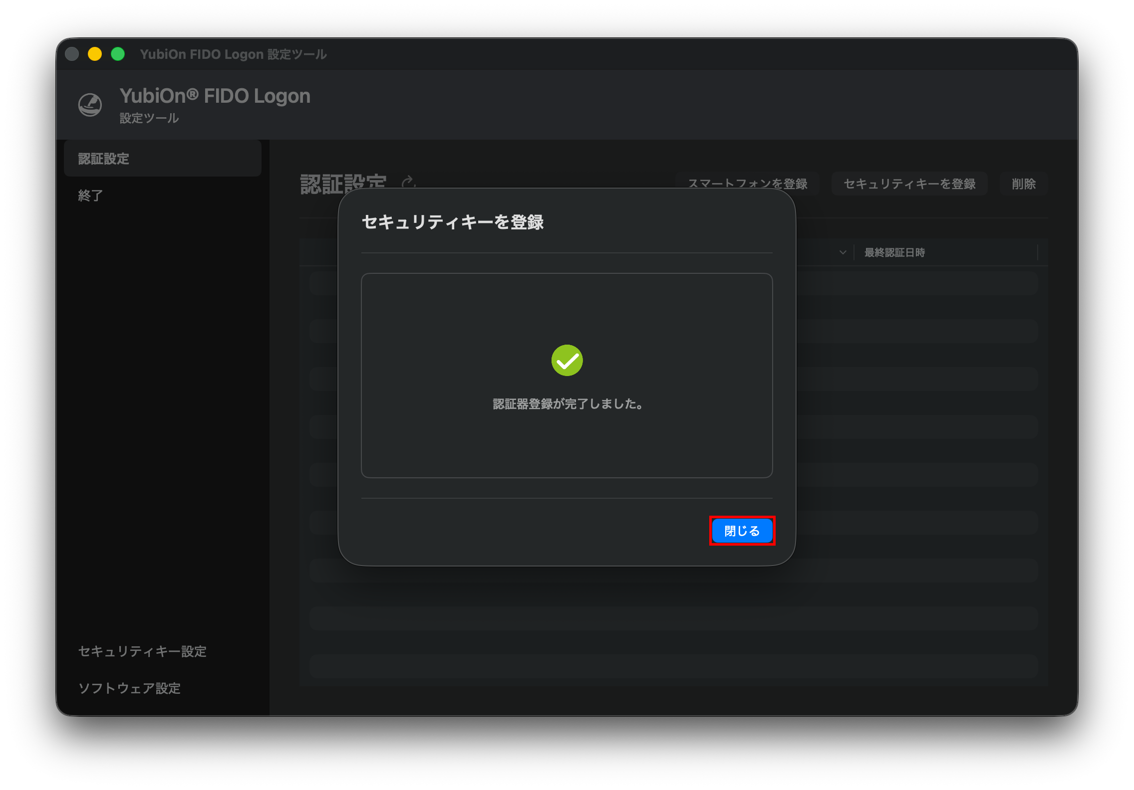 登録完了