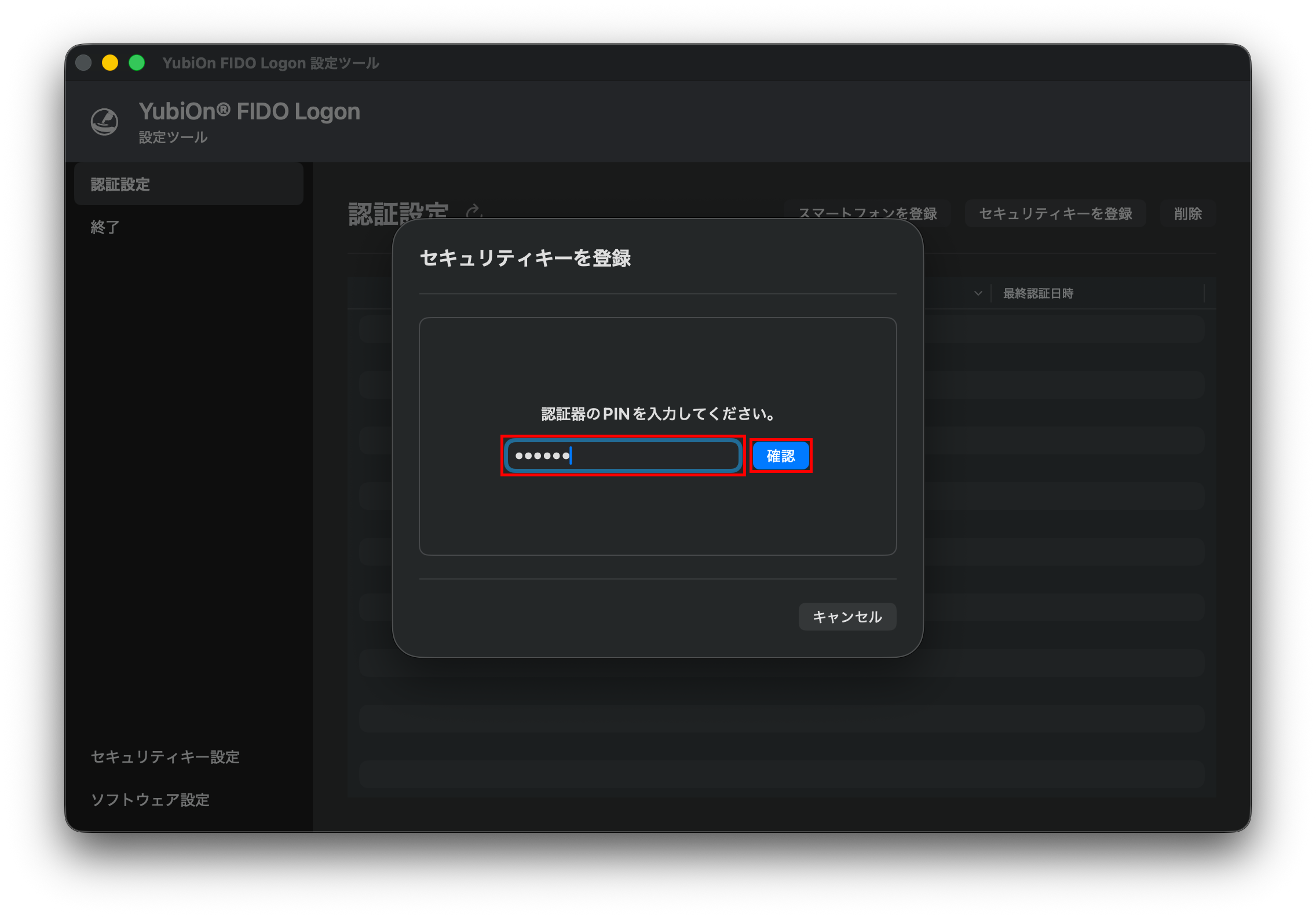 PINの入力