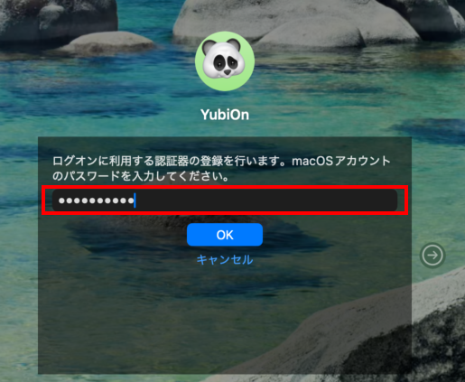 macOSアカウントのパスワードを入力