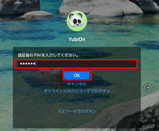 認証器のPINを入力