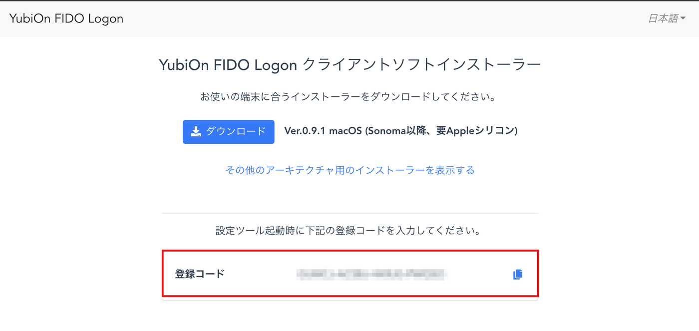 登録コード