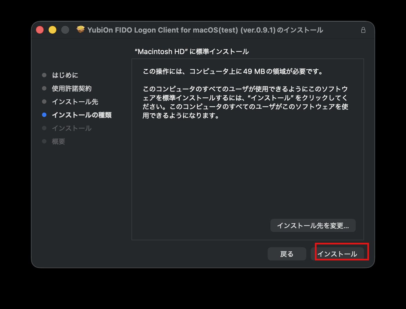 インストール
