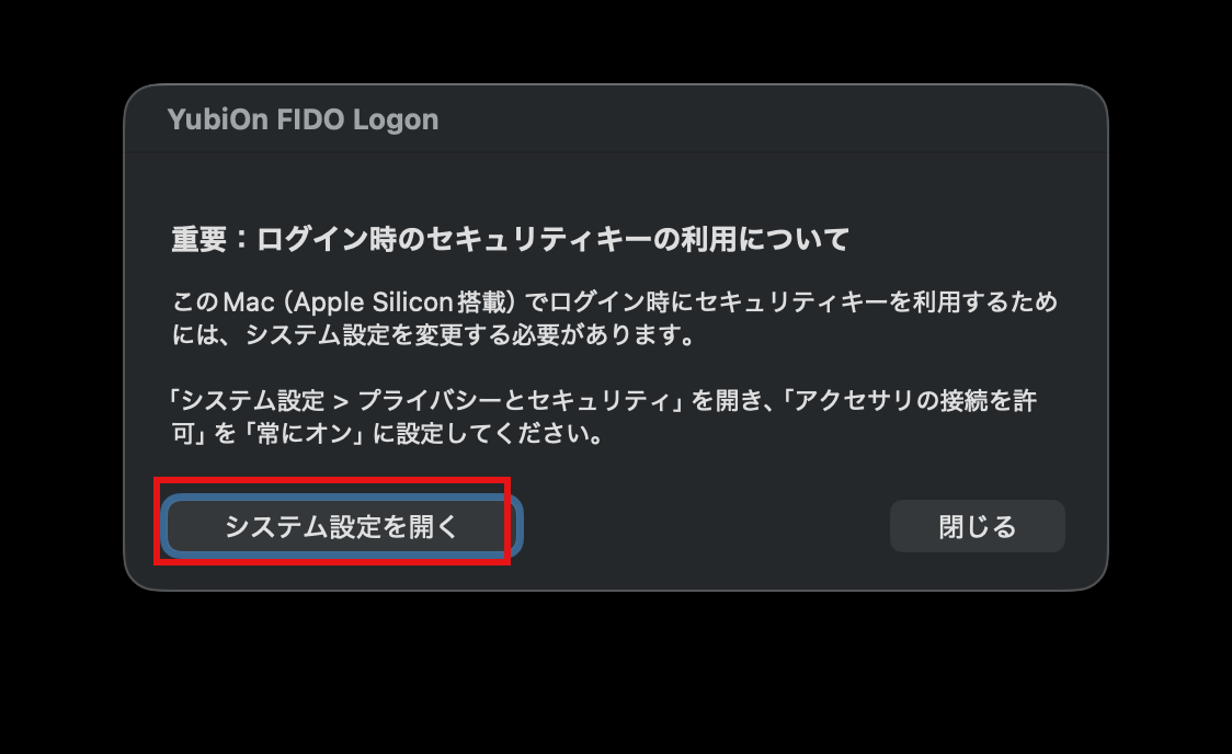アクセサリの接続の許可について