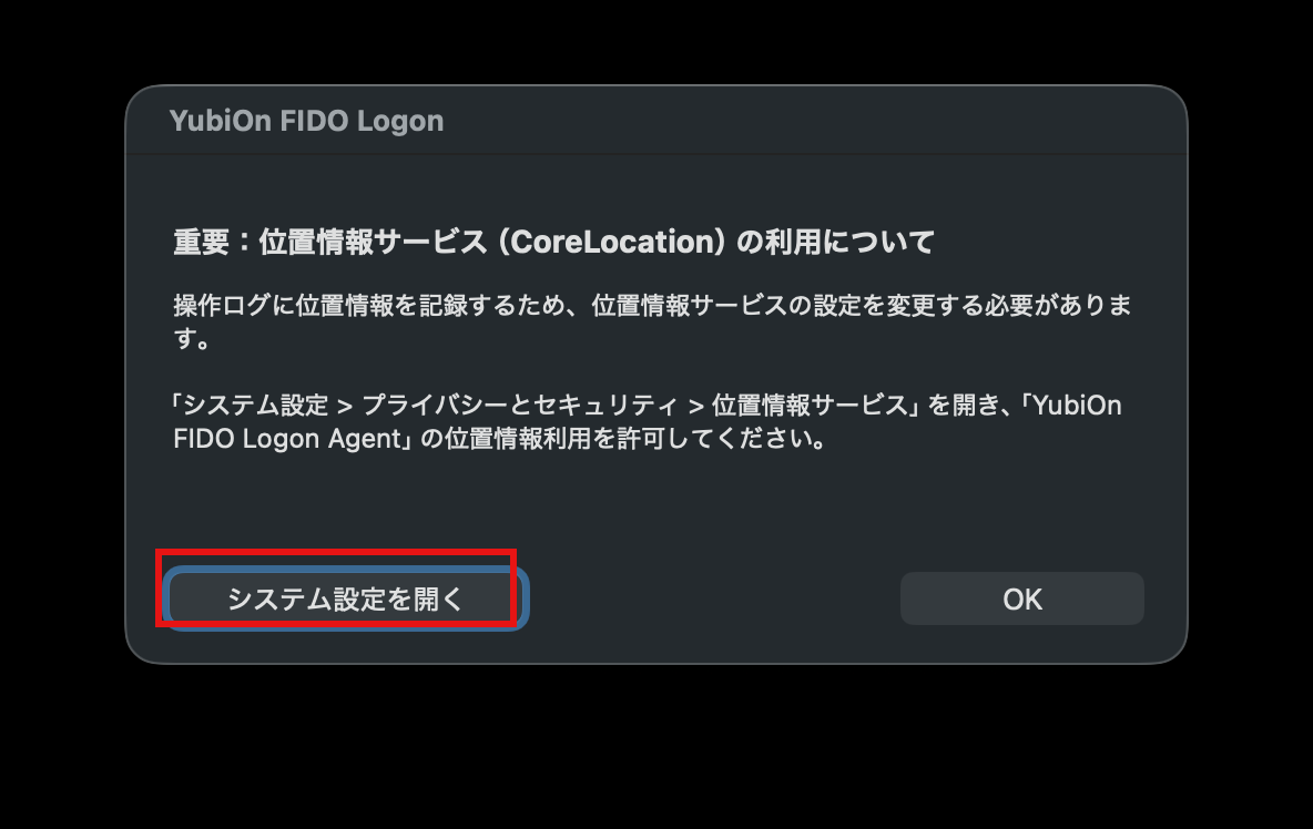 位置情報サービスの利用について