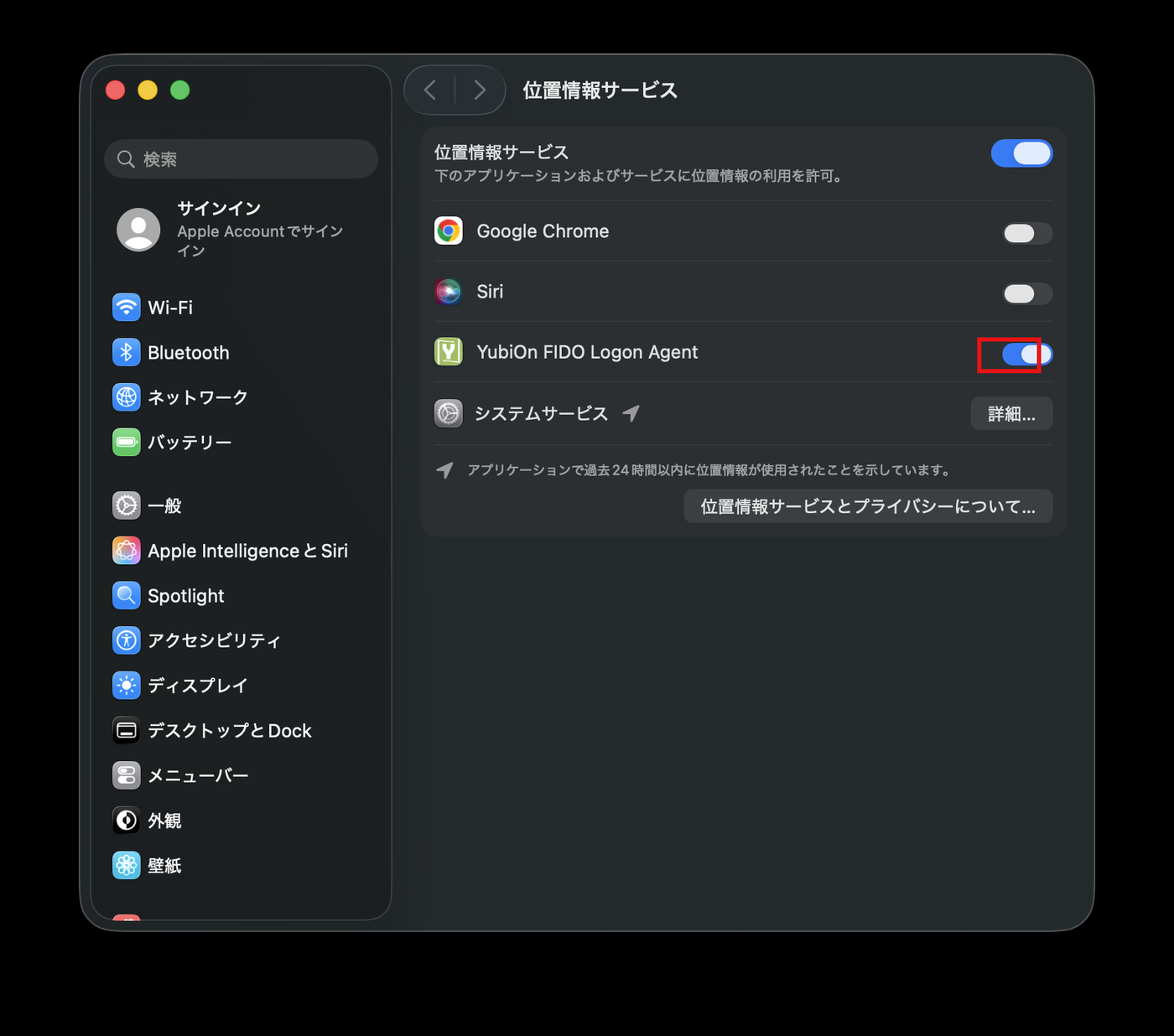 位置情報サービスの設定