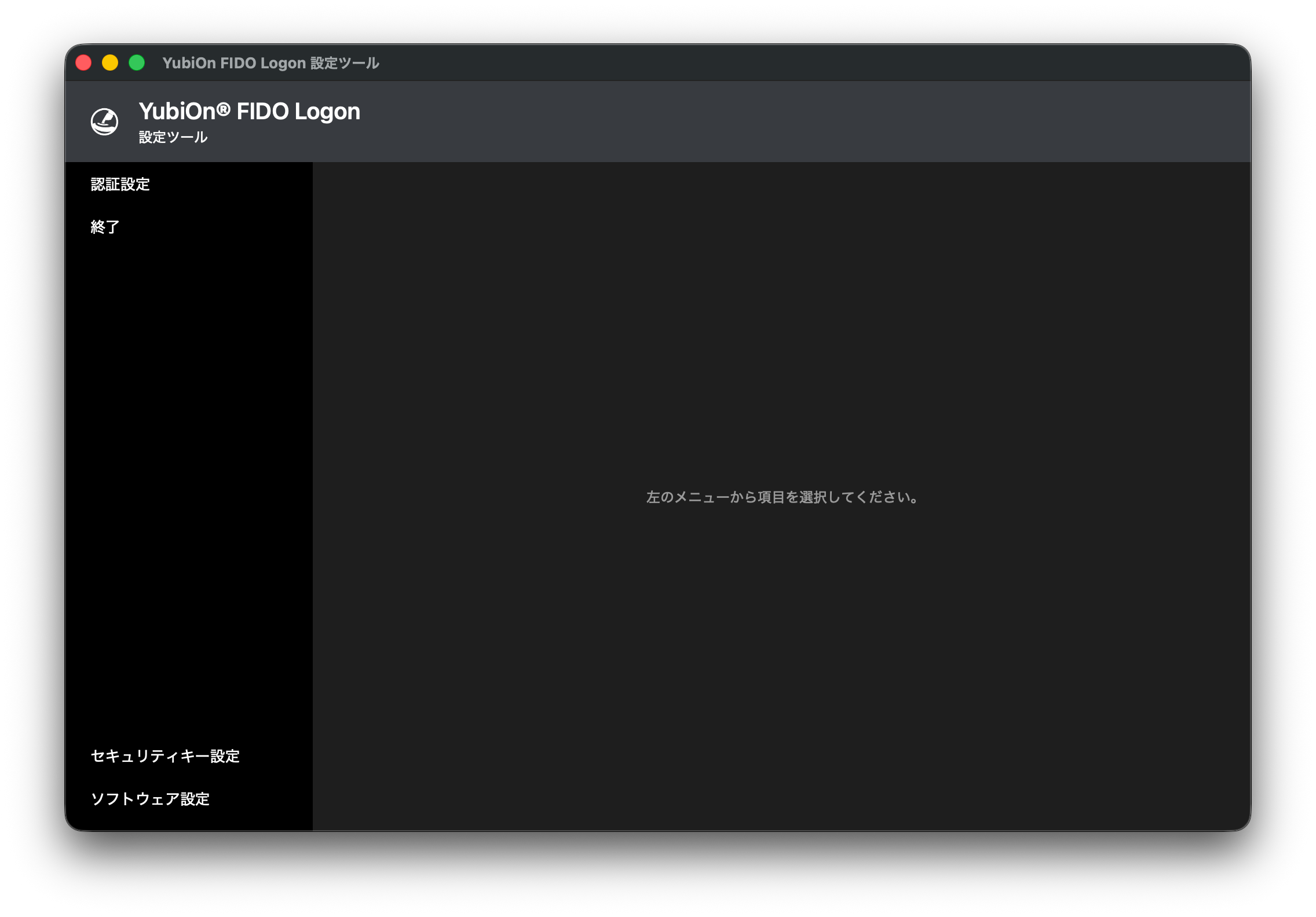 設定ツールのメイン画面