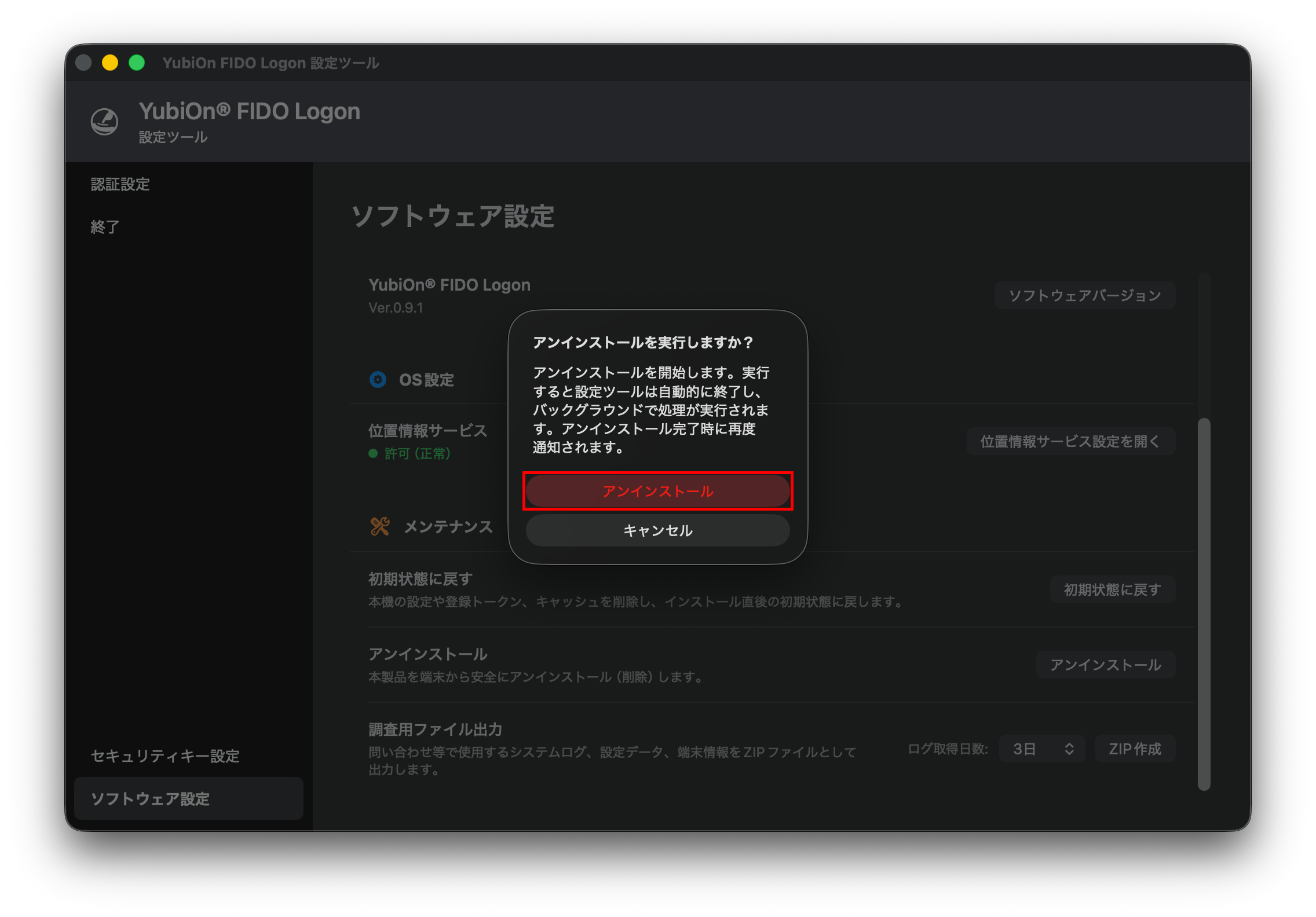 確認ポップアップ