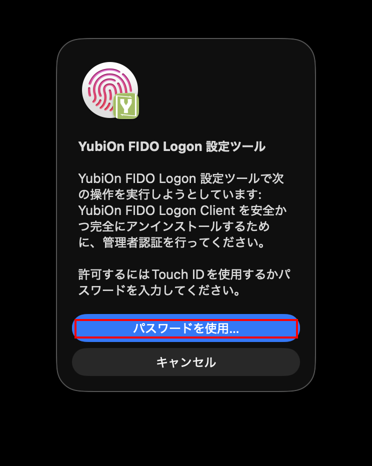 管理者権限の認証