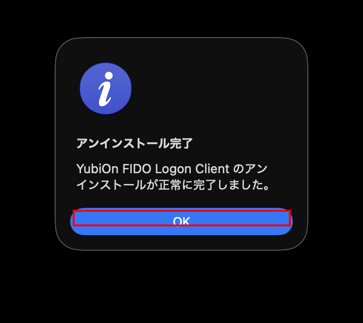 アンインストール完了