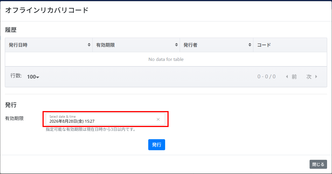 有効期限の設定
