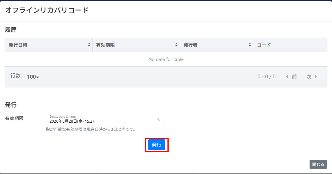 発行ボタン