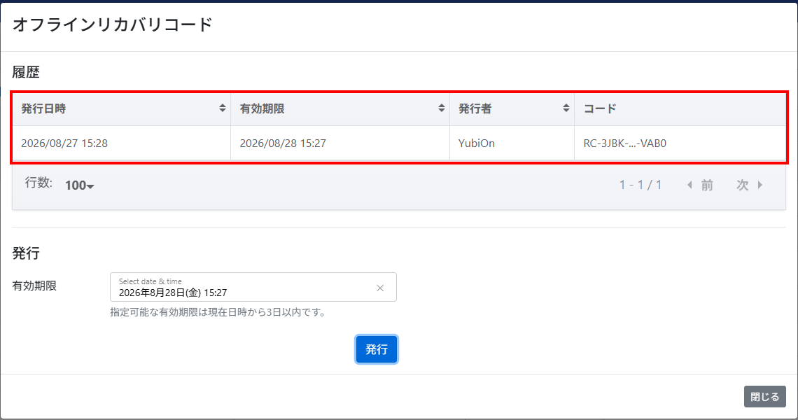 発行履歴