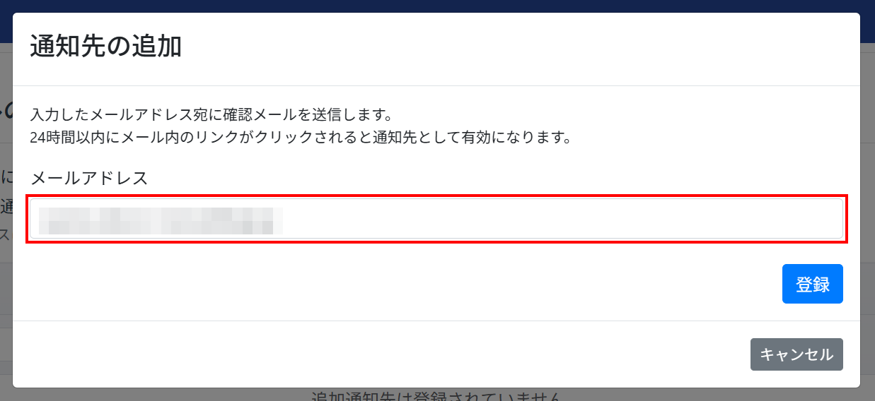 メールアドレスを入力